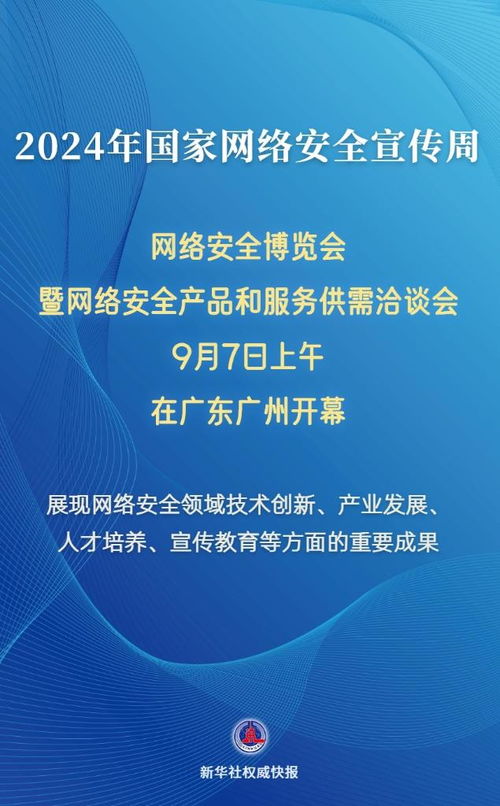 多方面創(chuàng)新成果亮相2024年網(wǎng)絡(luò)安全博覽會(huì)暨供需洽談會(huì)，推動(dòng)全行業(yè)項(xiàng)目策劃與公關(guān)服務(wù)升級(jí)